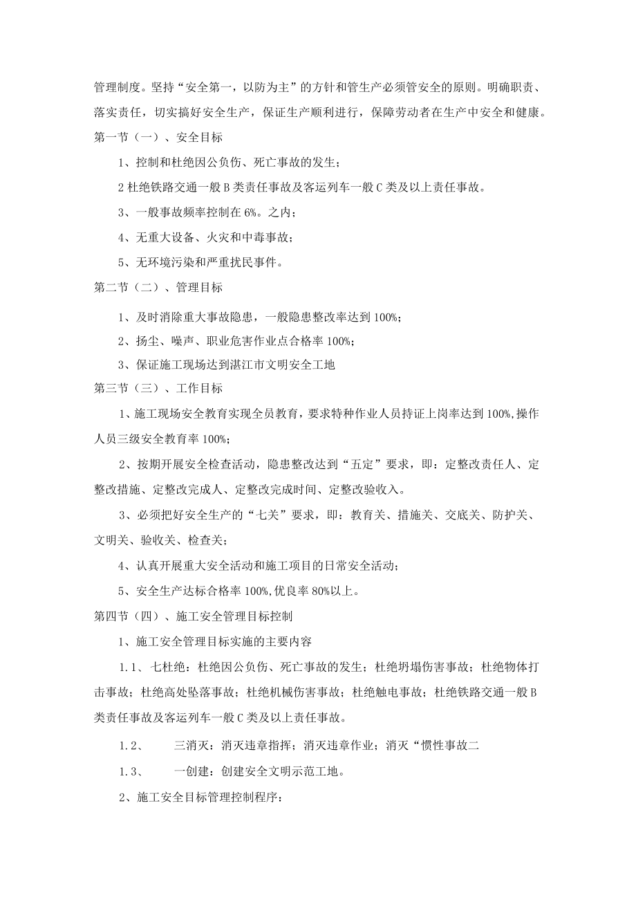 施工重点和难点.docx_第2页