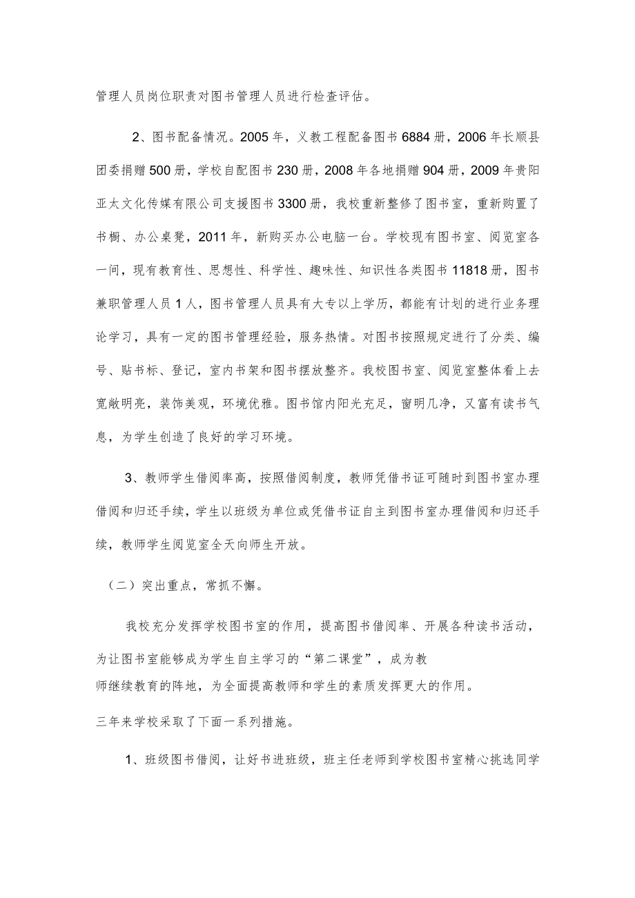 学校图书室建设自查汇报材料.docx_第2页