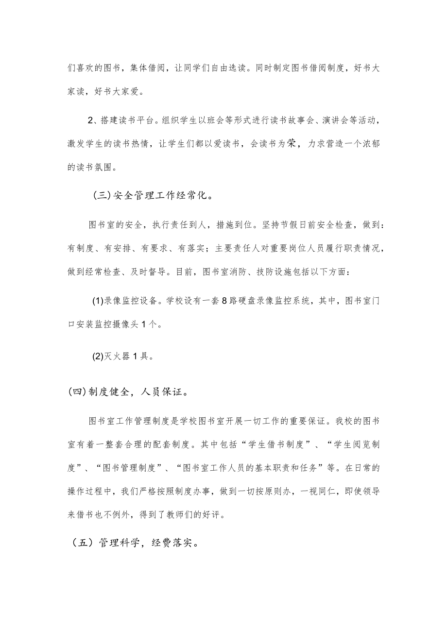 学校图书室建设自查汇报材料.docx_第3页