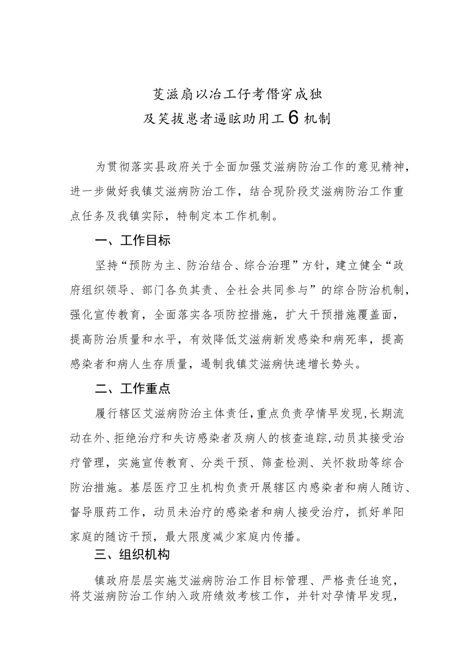 孕情早发现及失访患者追踪工作机制（模板）.docx_第1页