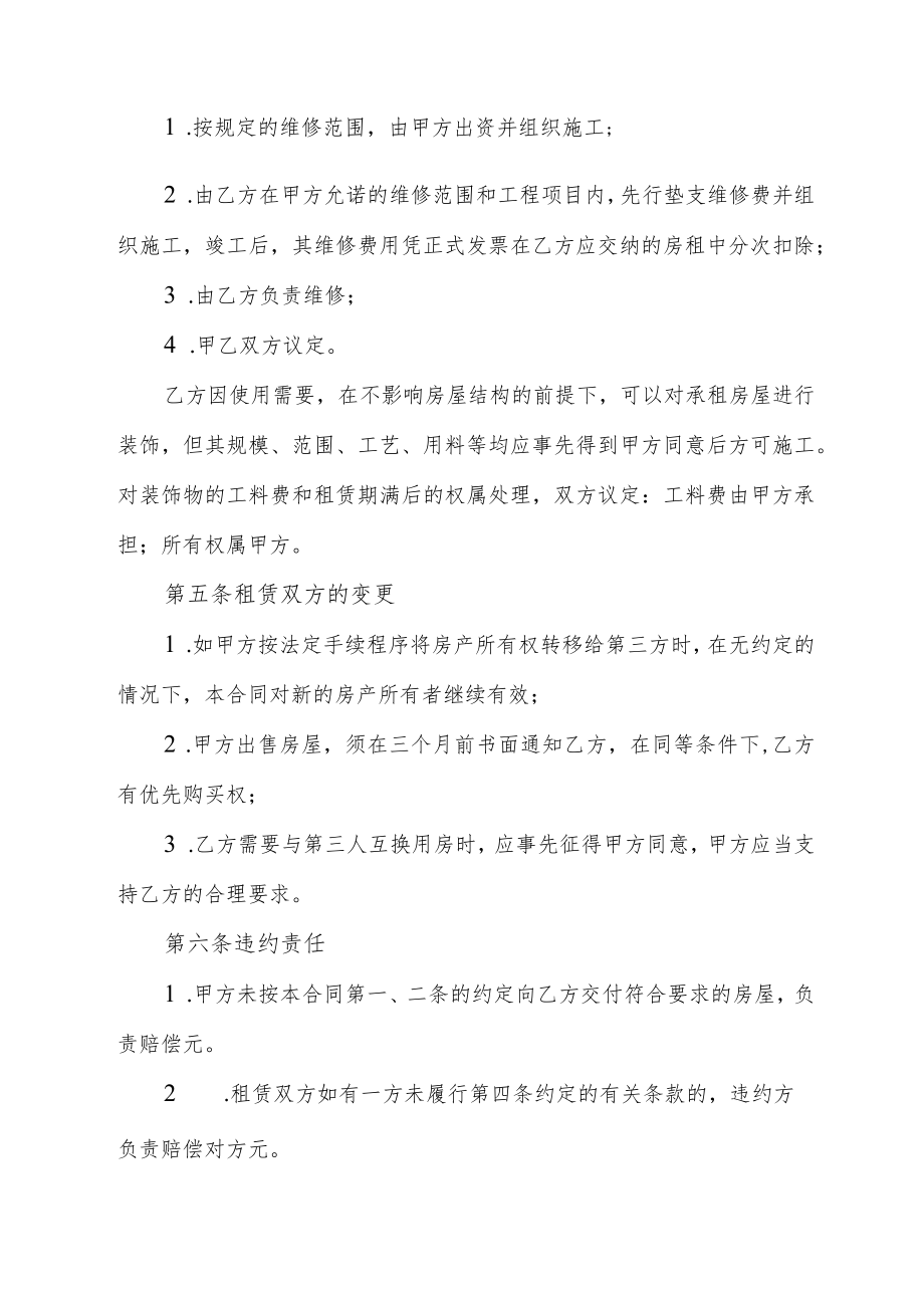 房屋租赁协议书（出租）.docx_第3页