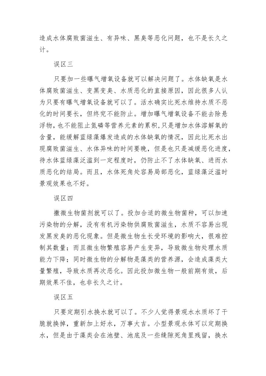 景观水体养护治理误区.docx_第2页