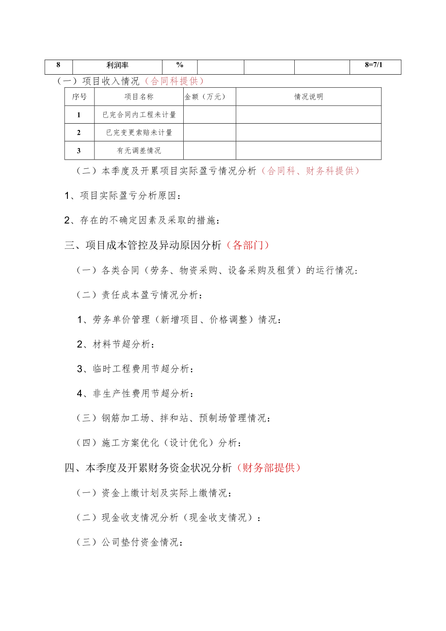 建筑公司成本分析报告模板.docx_第3页