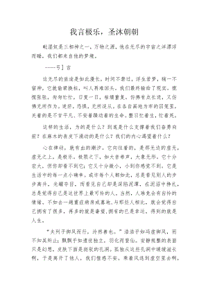 我言极乐圣沐朝朝.docx