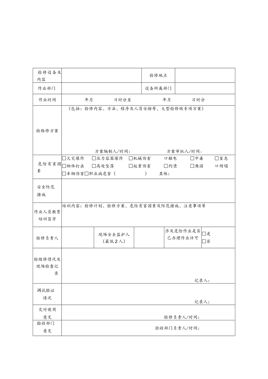 学校设备设施检维修记录.docx_第3页