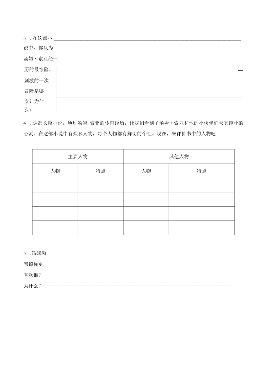 小学六年纪下《汤姆索亚历险记》阅读单.docx_第2页