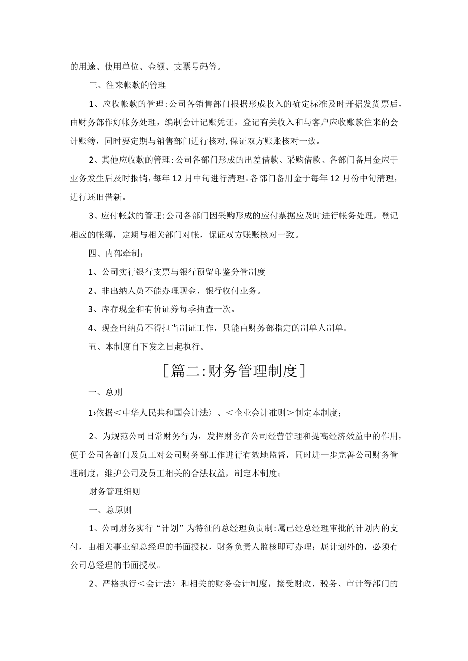 小企业财务管理制度四篇.docx_第2页