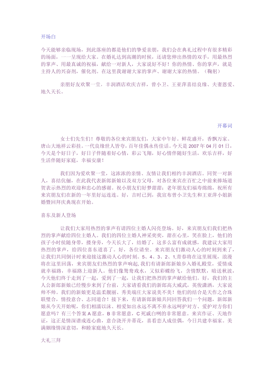 婚礼司仪台词三[独家][完整版].docx_第1页