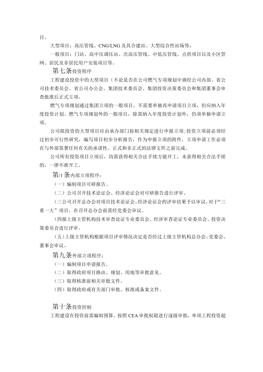 工程建设投资管理办法.docx_第2页