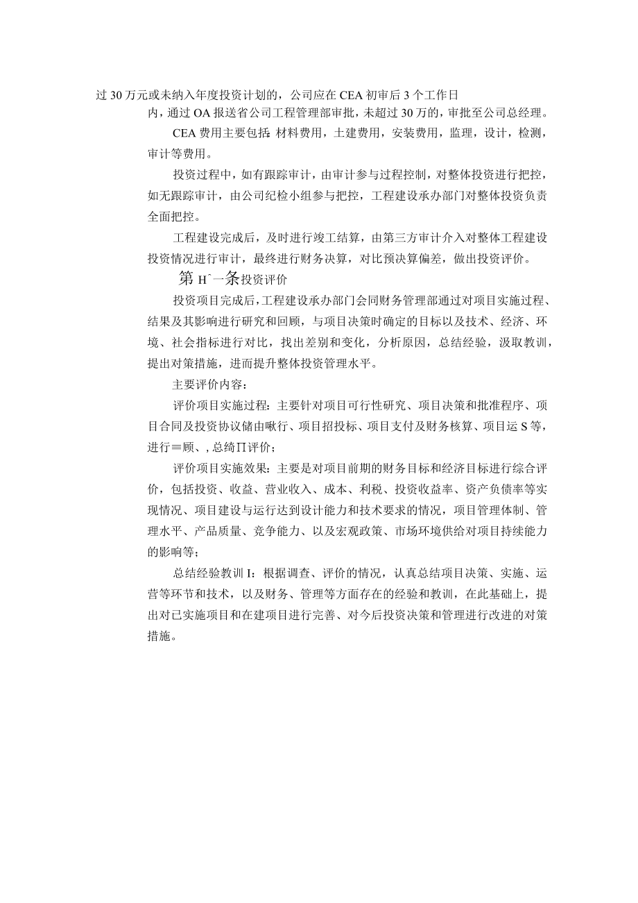 工程建设投资管理办法.docx_第3页