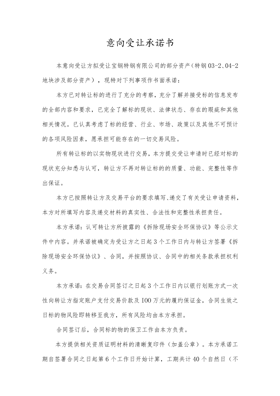 意向受让承诺书.docx_第1页