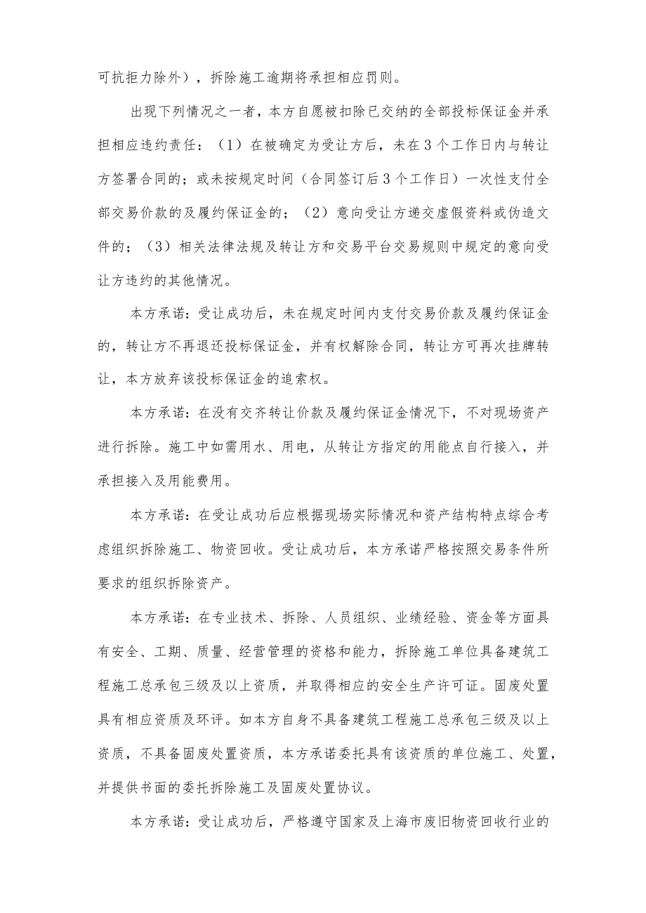 意向受让承诺书.docx_第2页