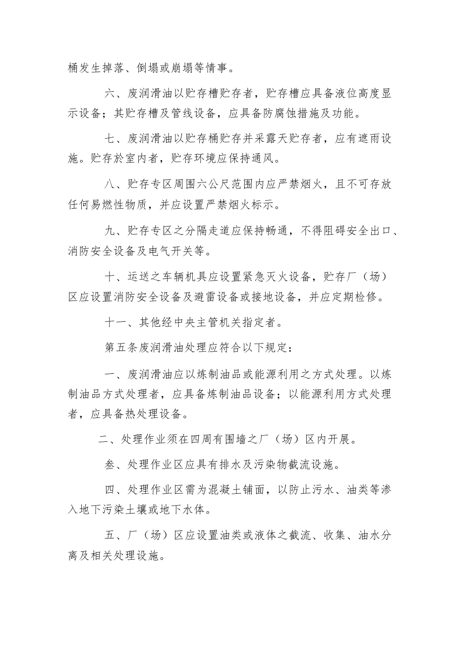 废润滑油回收贮存去除处理方法及设施标准.docx_第2页