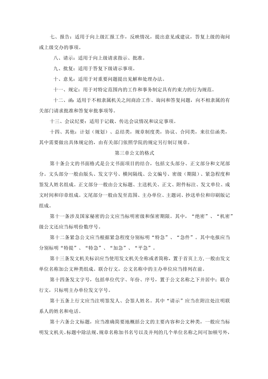 学院公文处理办法.docx_第2页