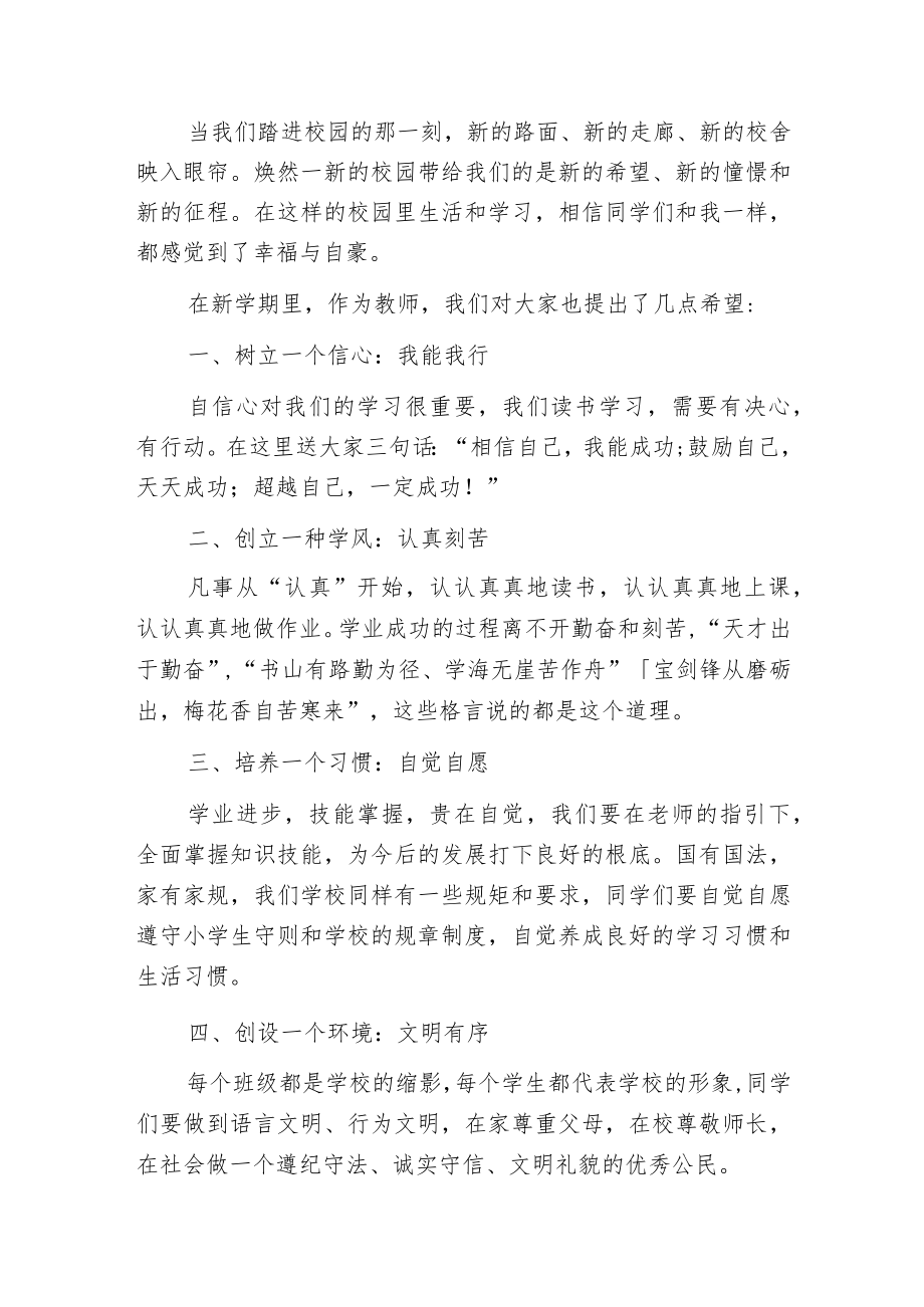 最美教师开学主题演讲稿.docx_第3页