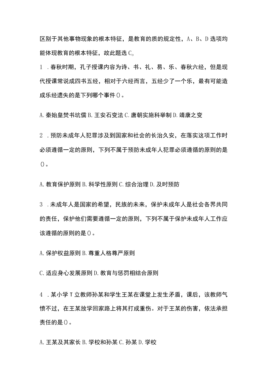 教师招聘考试综合模拟测试题核心考点含答案解析oo.docx_第3页