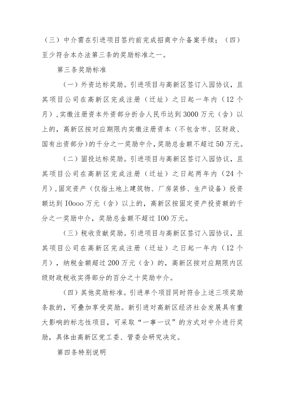 招商引资中介奖励实施办法（试行）（征求意见稿）.docx_第2页