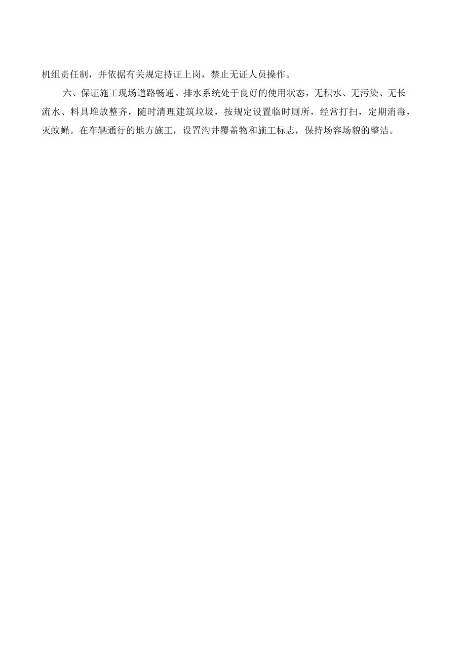 施工平面规划.docx_第3页