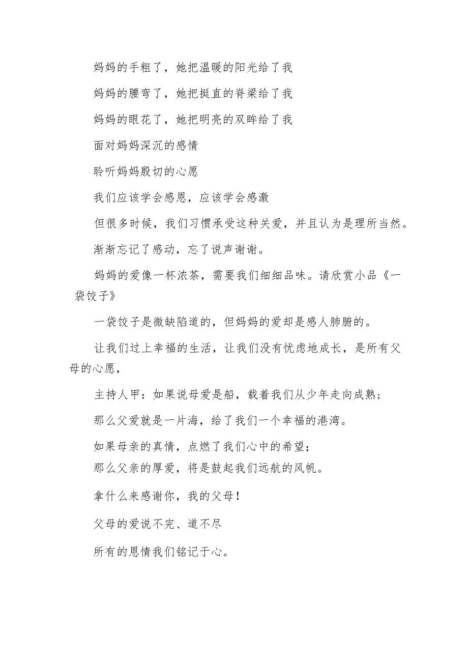 感恩的手抄报资料内容.docx_第3页