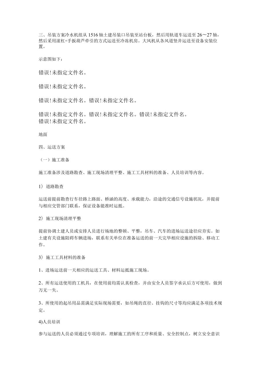 大型设备运输实施方案xxx站站.docx_第2页