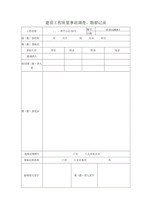 施工资料移交书1.docx