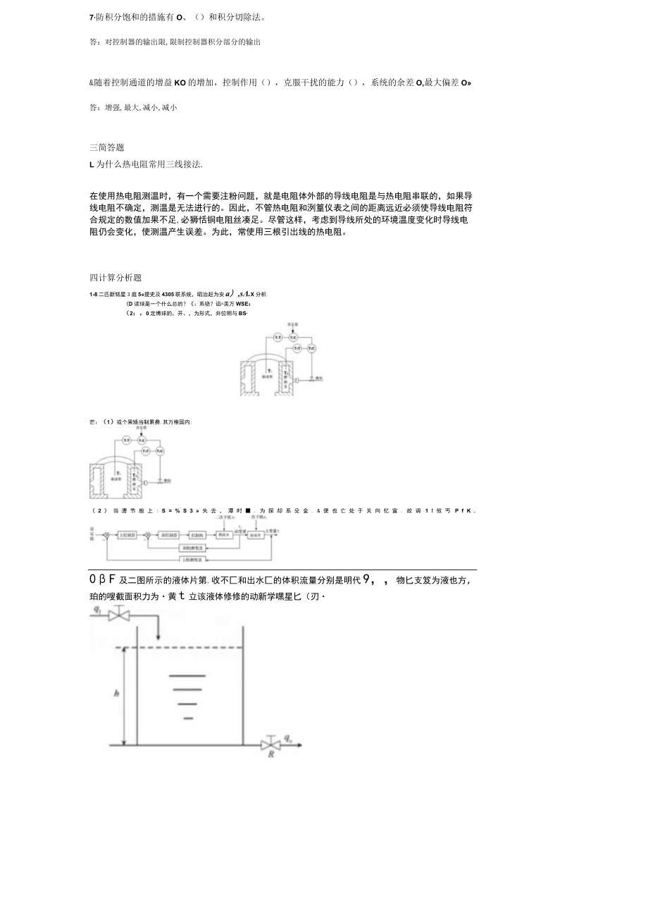 山东建筑大学自动化仪表与过程控制期末考试复习题.docx_第2页