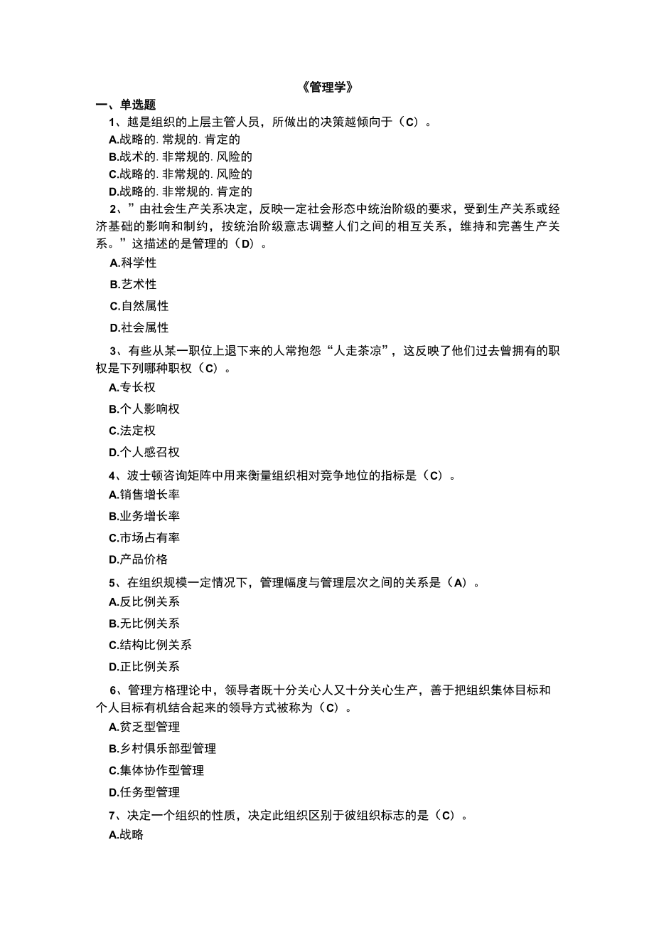 山东建筑大学管理学期末考试复习题.docx_第1页