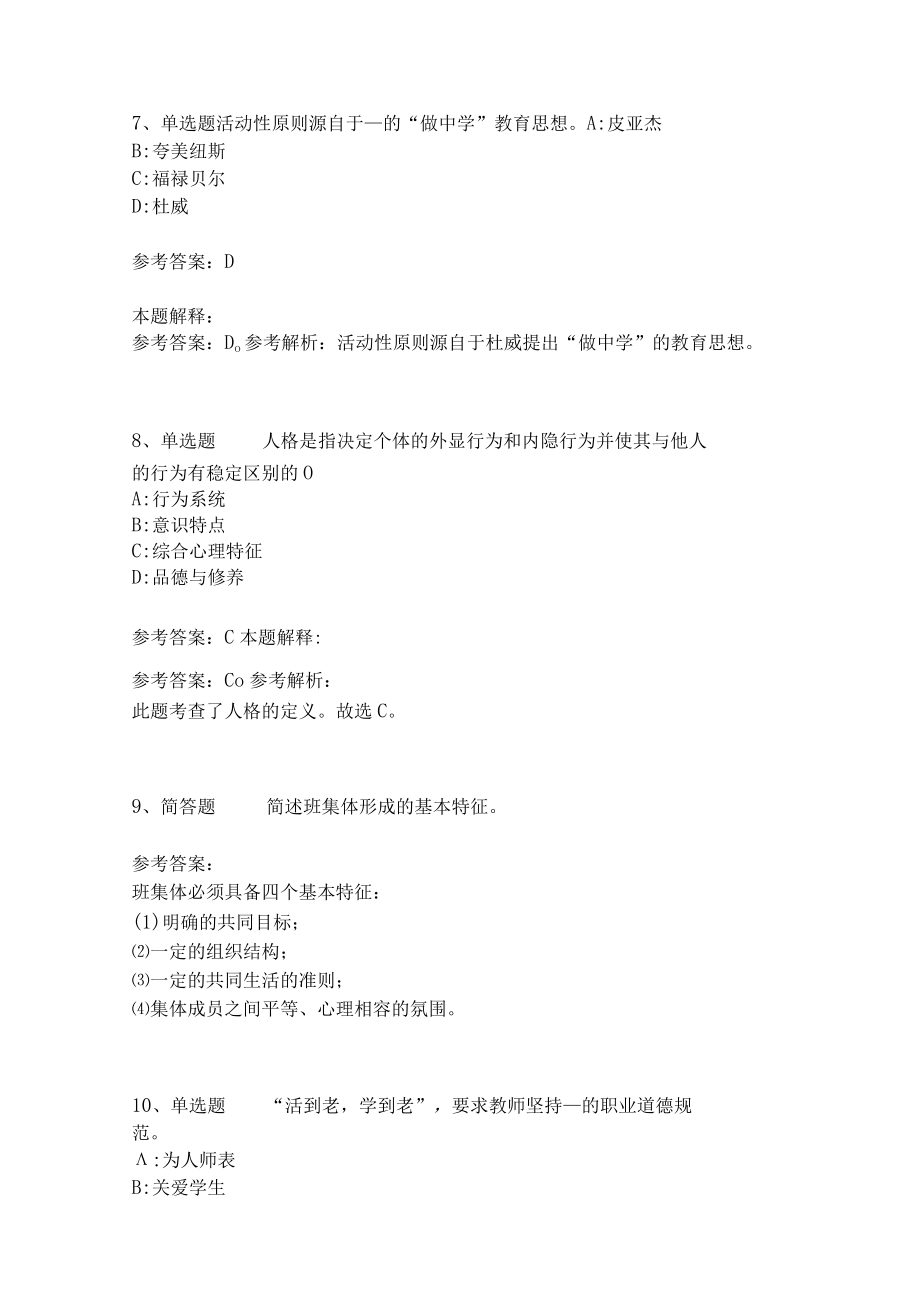 教师招聘考试题库《教育理论综合知识》考点预测13.docx_第3页