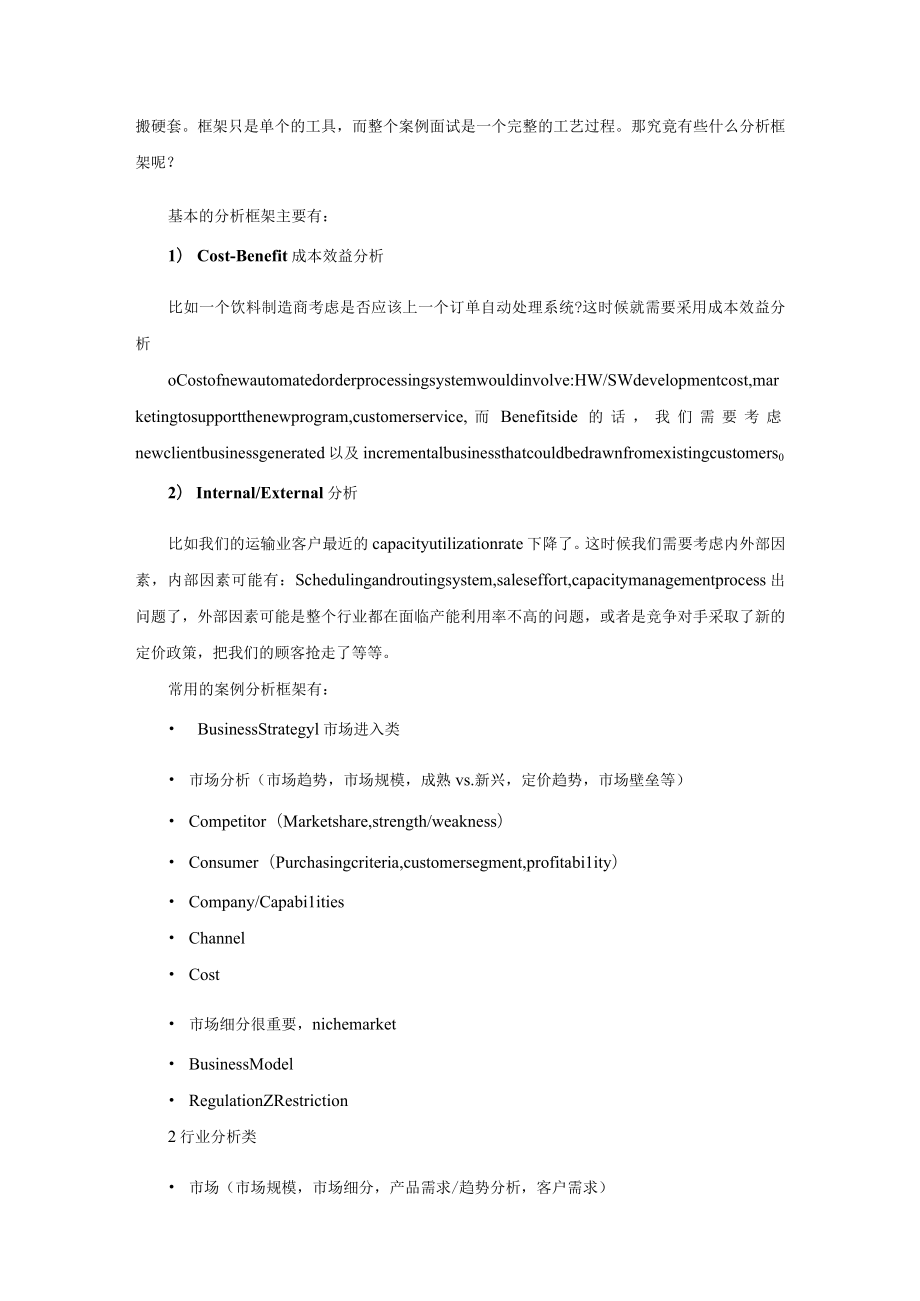 小组面、群面常用案例分析的四大框架!.docx_第2页