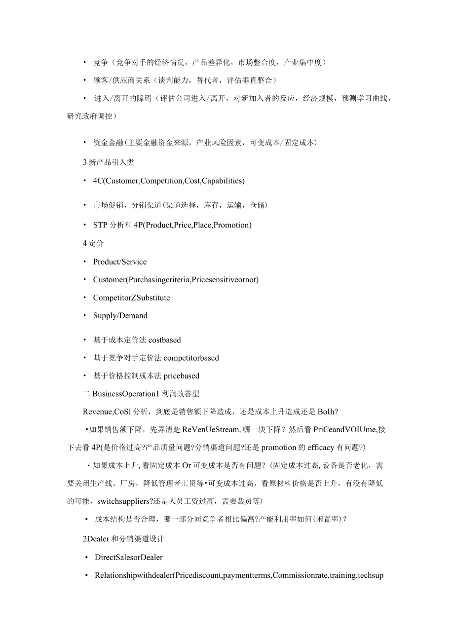 小组面、群面常用案例分析的四大框架!.docx_第3页