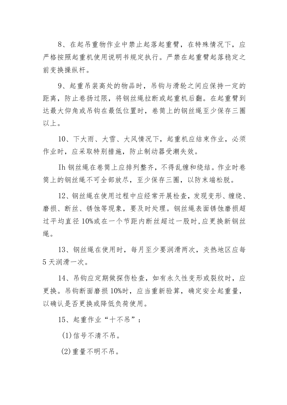 建筑行业中起重作业安全操作.docx_第2页