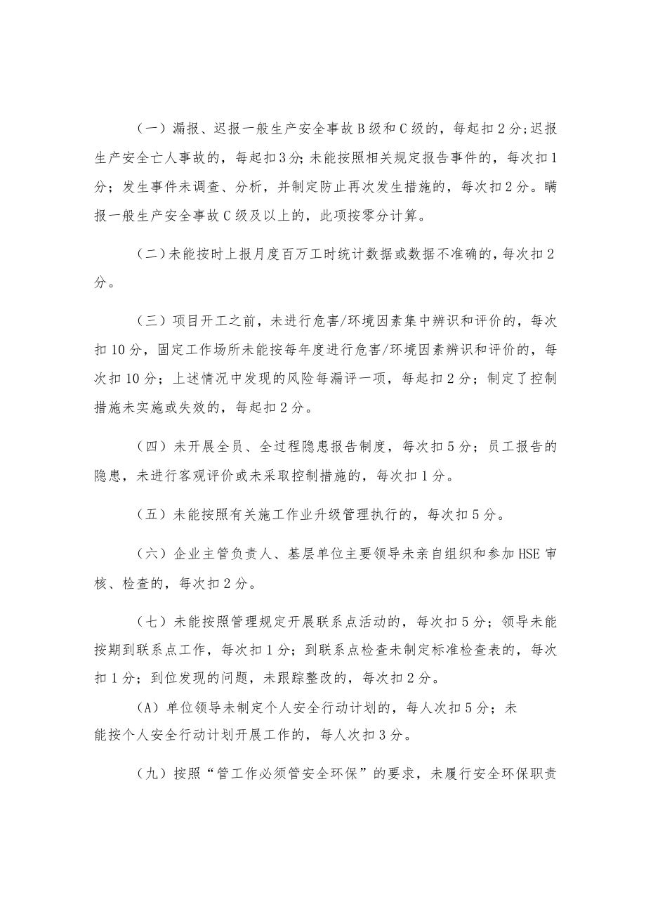 安全环保业绩考核参考.docx_第2页