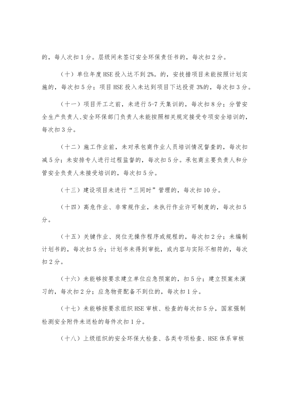 安全环保业绩考核参考.docx_第3页