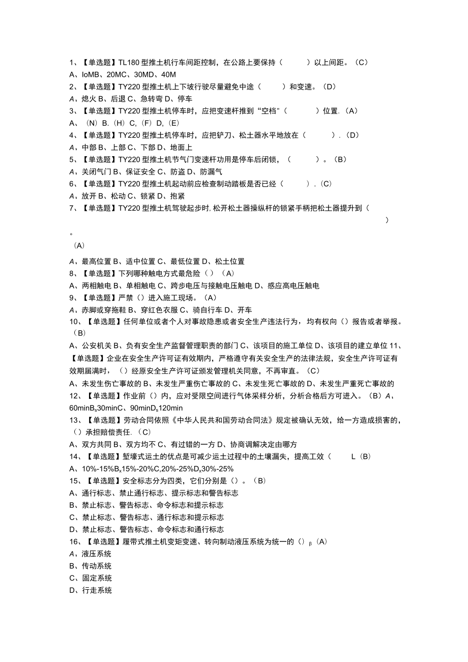 推土机司机模拟考试练习卷含参考答案 第一份.docx_第1页