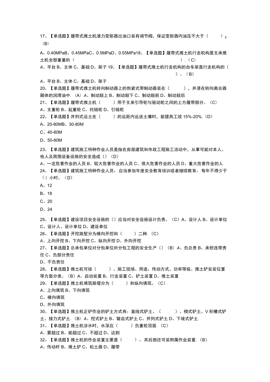 推土机司机模拟考试练习卷含参考答案 第一份.docx_第2页