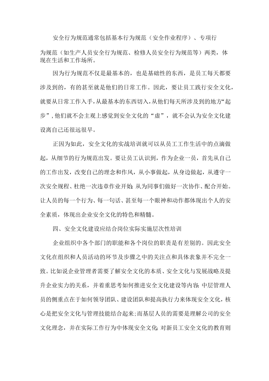 如何通过培训来推动安全文化建设.docx_第2页