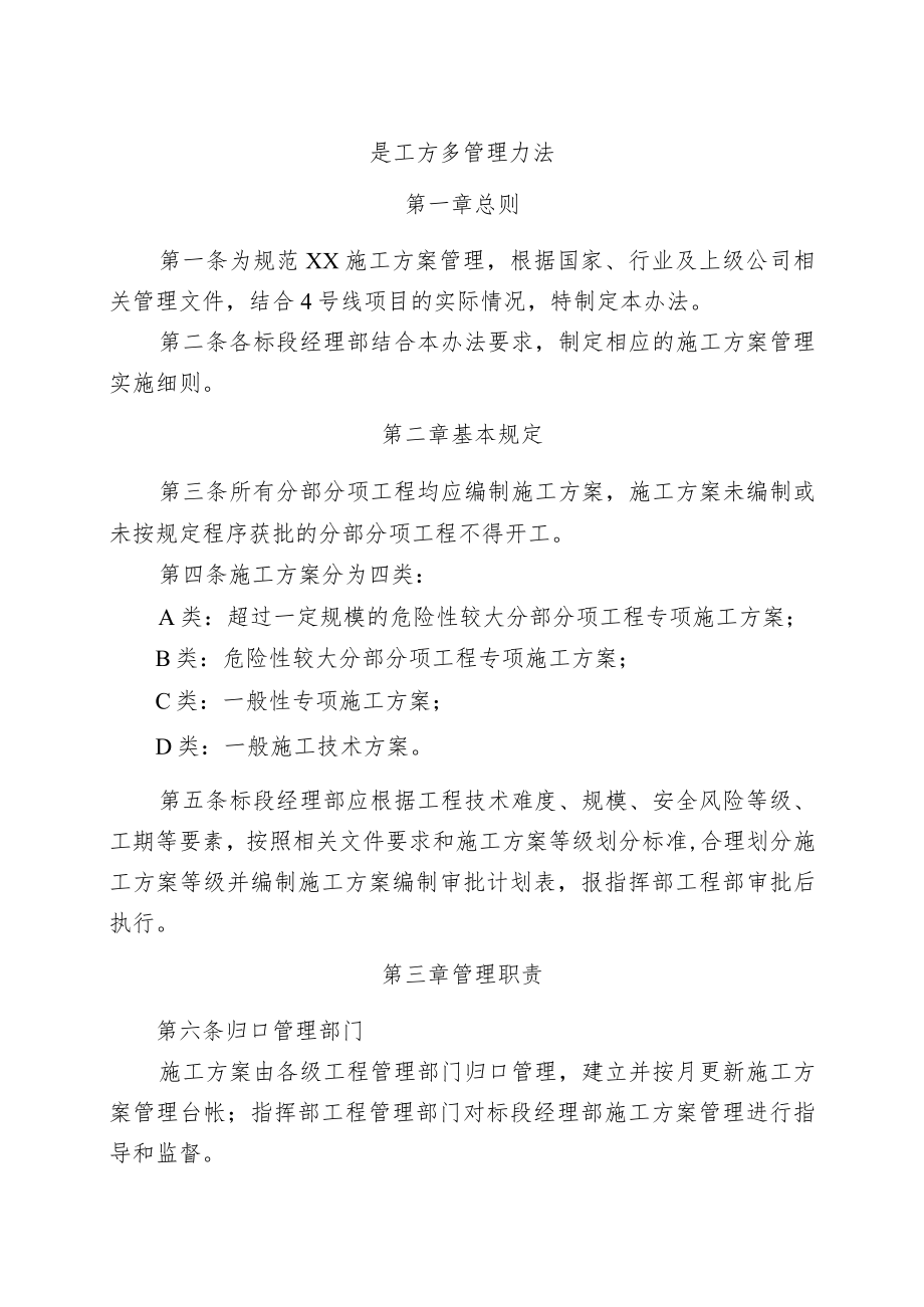 施工方案管理办法.docx_第1页