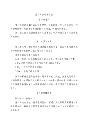 施工方案管理办法.docx