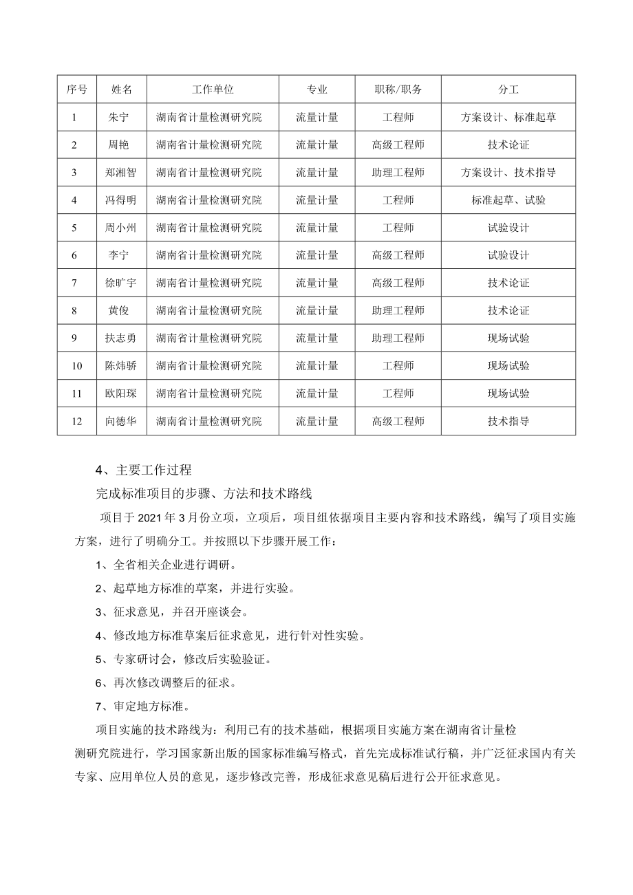 智能水表检定装置通用技术要求 编制说明.docx_第3页