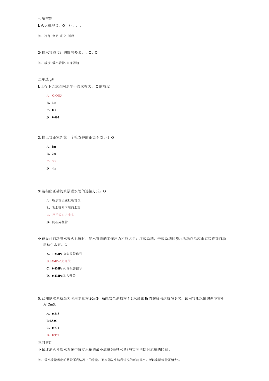 山东建筑大学给水排水CAD制图期末考试复习题.docx_第1页