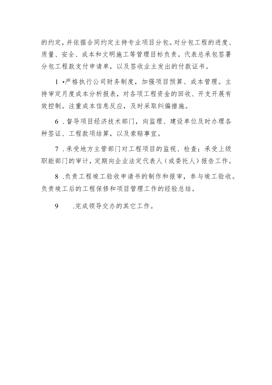 建筑工程项目经理岗位职责.docx_第2页