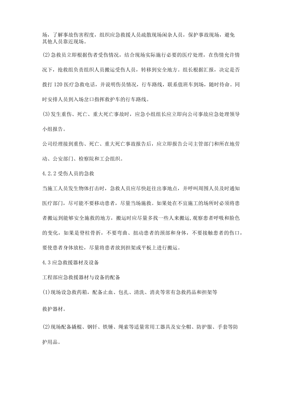 施工现场物体打击事故应急预案.docx_第3页