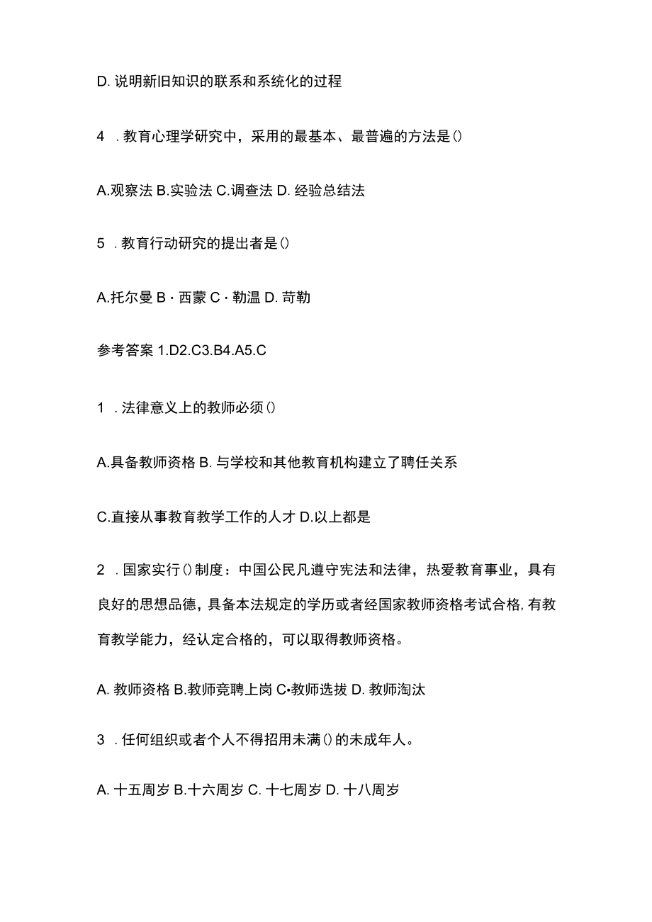 教师资格考试模拟测试题核心考点附答案o.docx_第2页