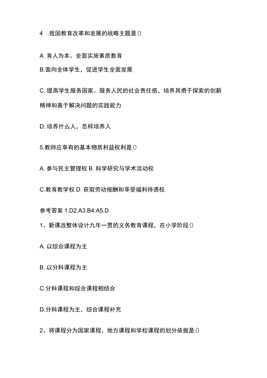 教师资格考试模拟测试题核心考点附答案o.docx_第3页