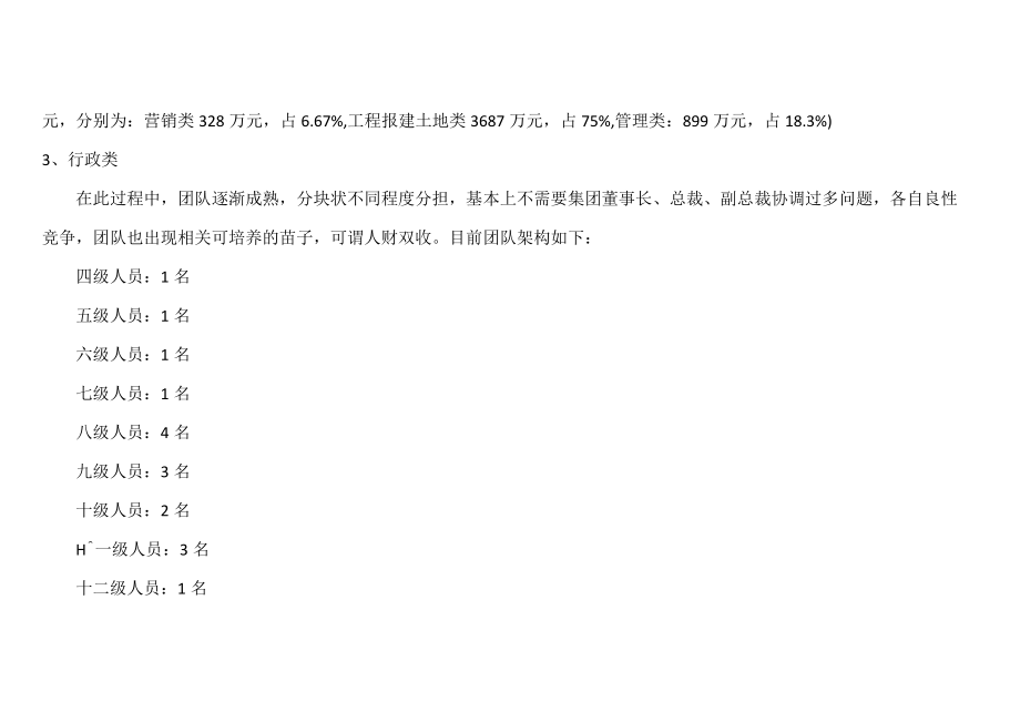 宁明开发项目年度目标及工作计划.docx_第2页