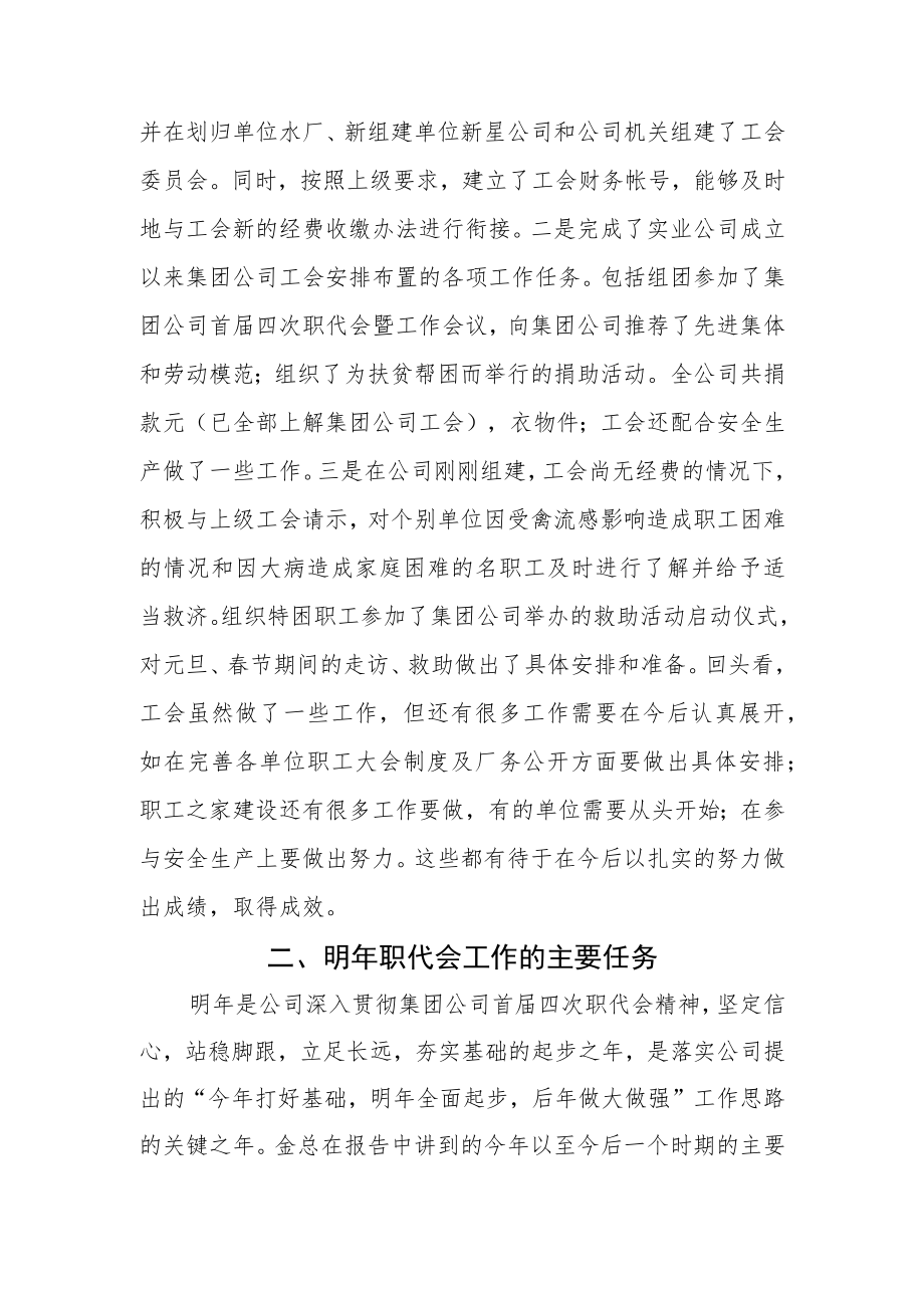 明确任务坚定信心 团结动员全公司职工 为完成公司全年各项任务努力工作（实业公司职代会报告）.docx_第2页