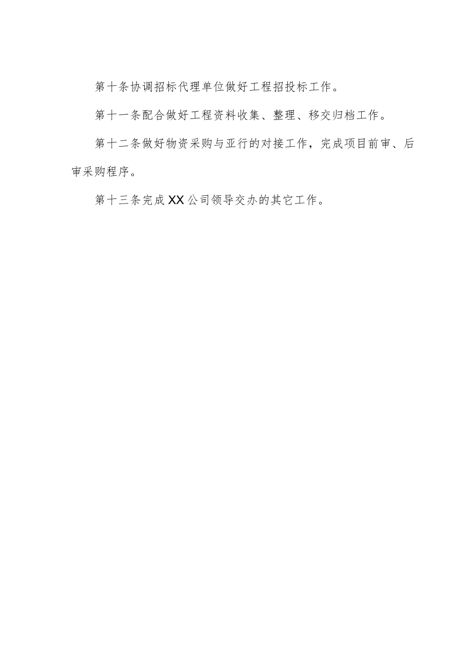 招标采购工作制度.docx_第2页