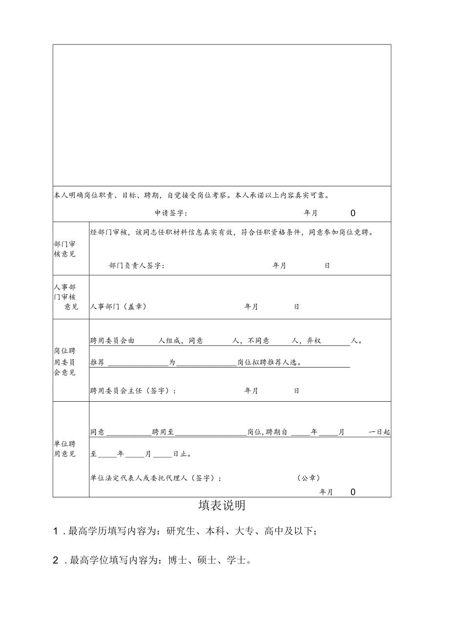 岗位聘用审核表.docx_第2页