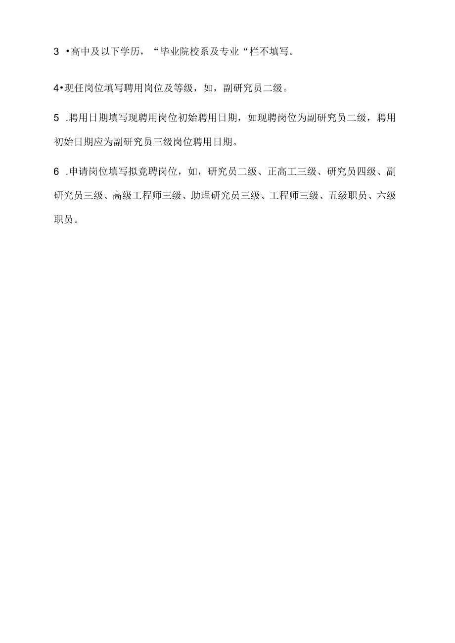 岗位聘用审核表.docx_第3页