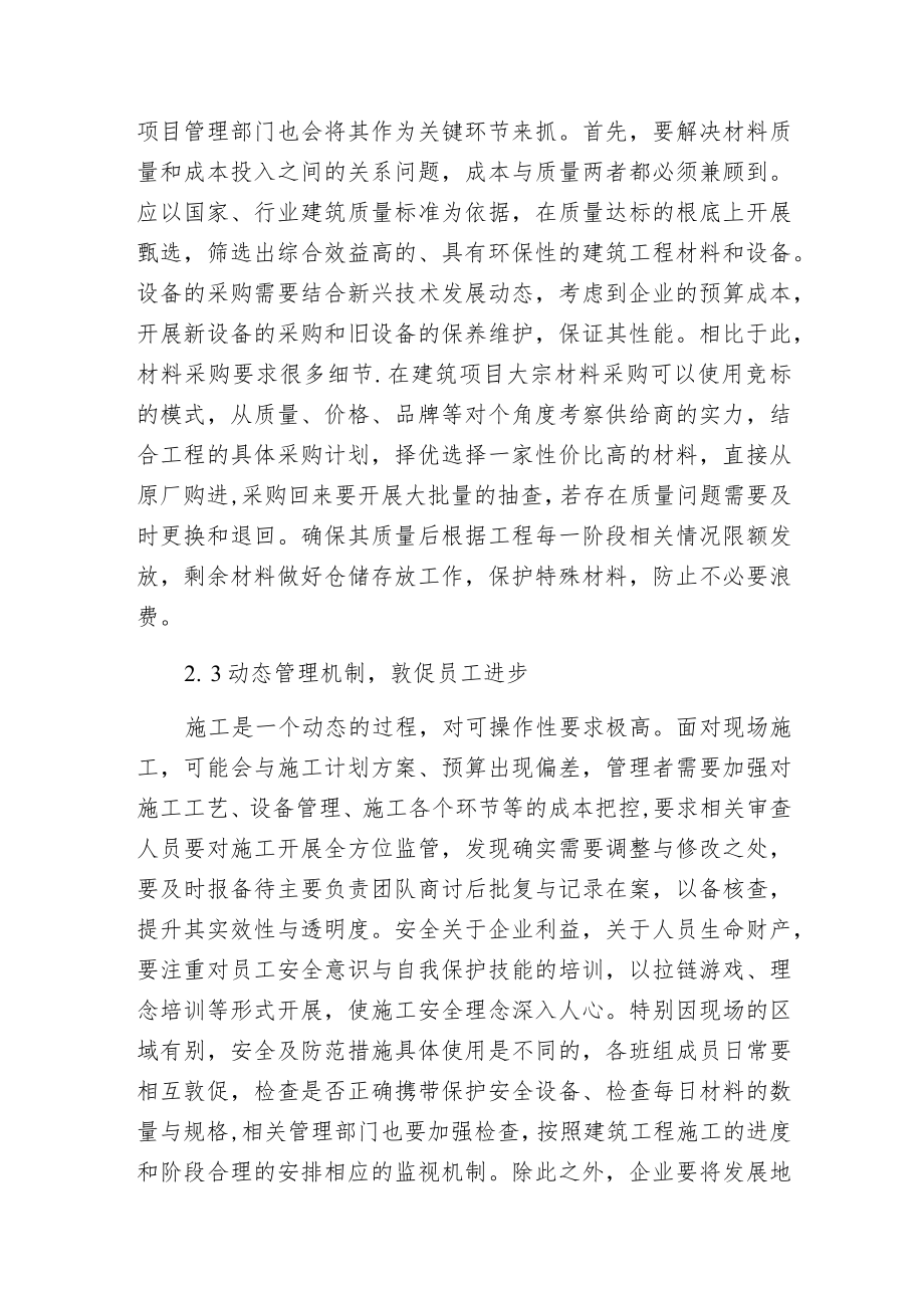 建筑工程项目管理的要点.docx_第3页